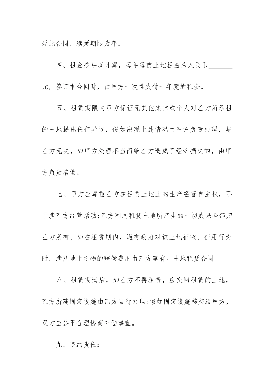 最新土地租赁承包合同书_第2页