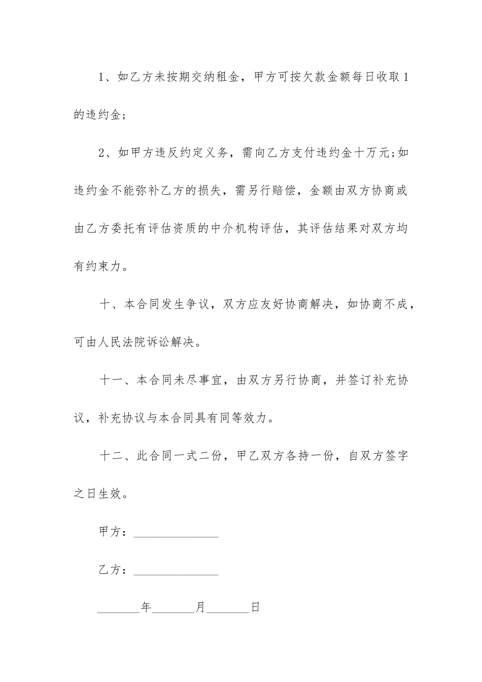 最新土地租赁承包合同书_第3页