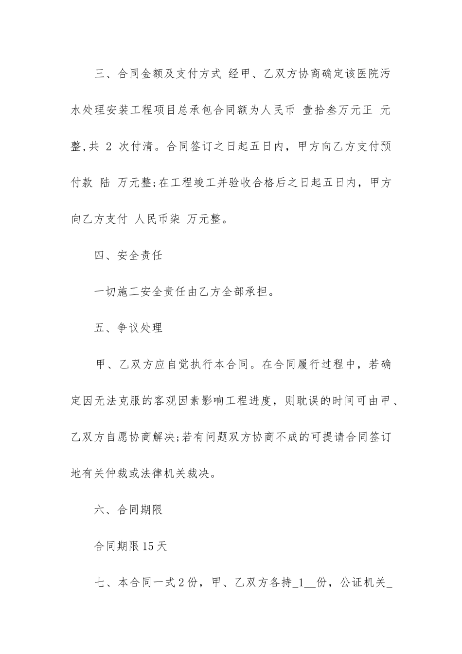 最新土建施工合同(13篇)_第2页