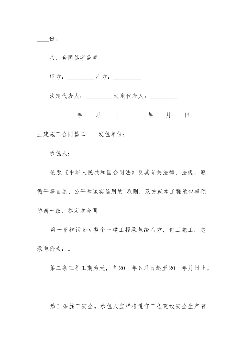 最新土建施工合同(13篇)_第3页