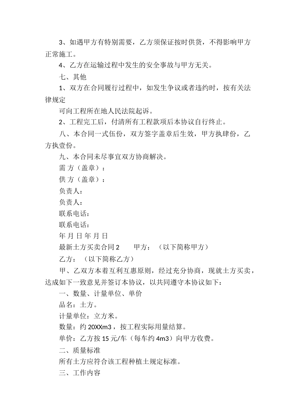 最新土方买卖合同模板_第2页
