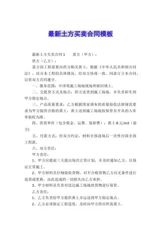 最新土方买卖合同模板