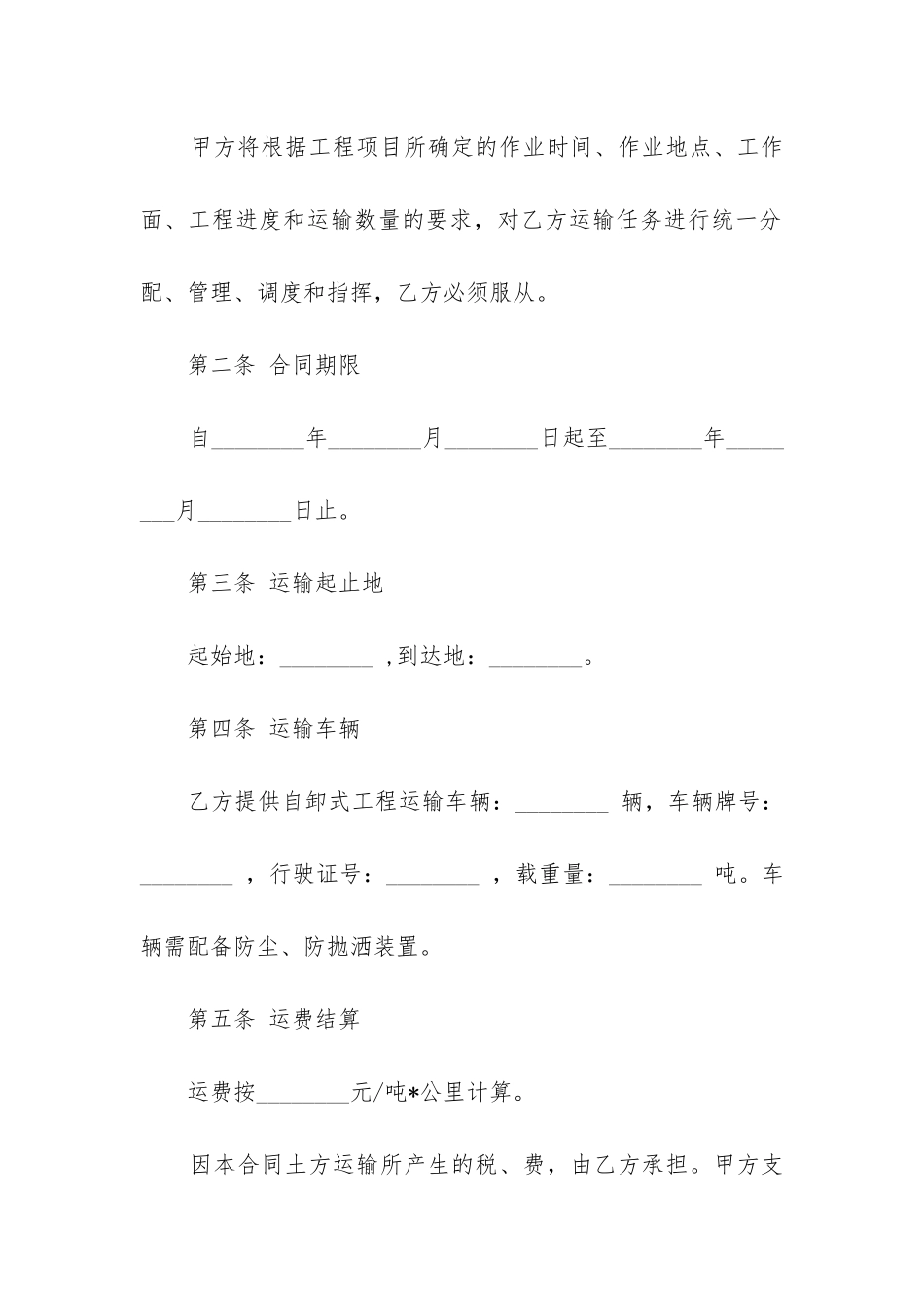 最新土方出渣车辆运输合同_第2页
