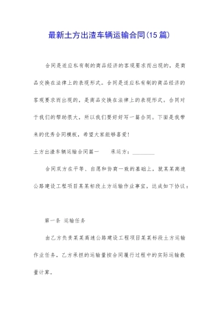 最新土方出渣车辆运输合同