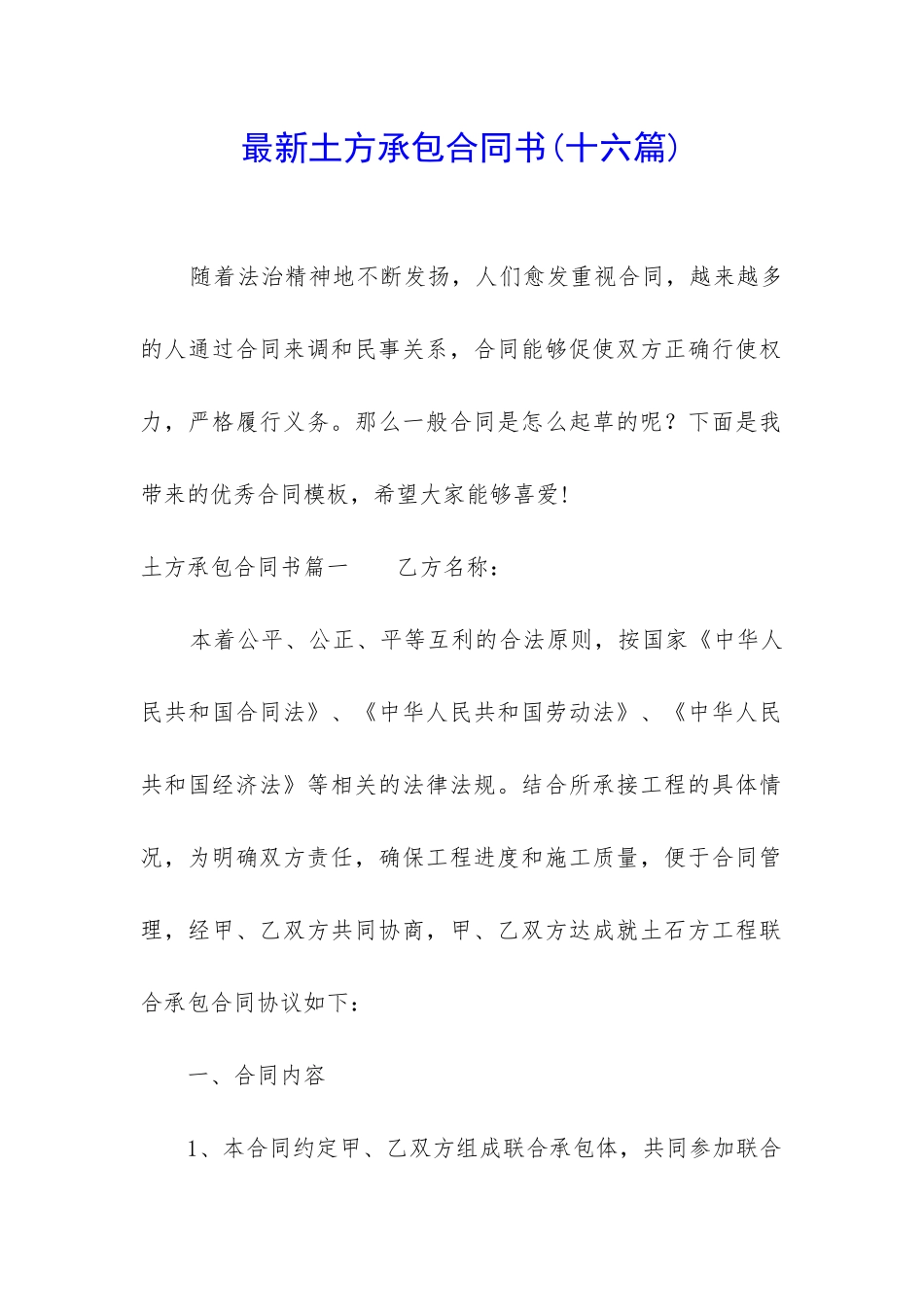 最新土方承包合同书_第1页