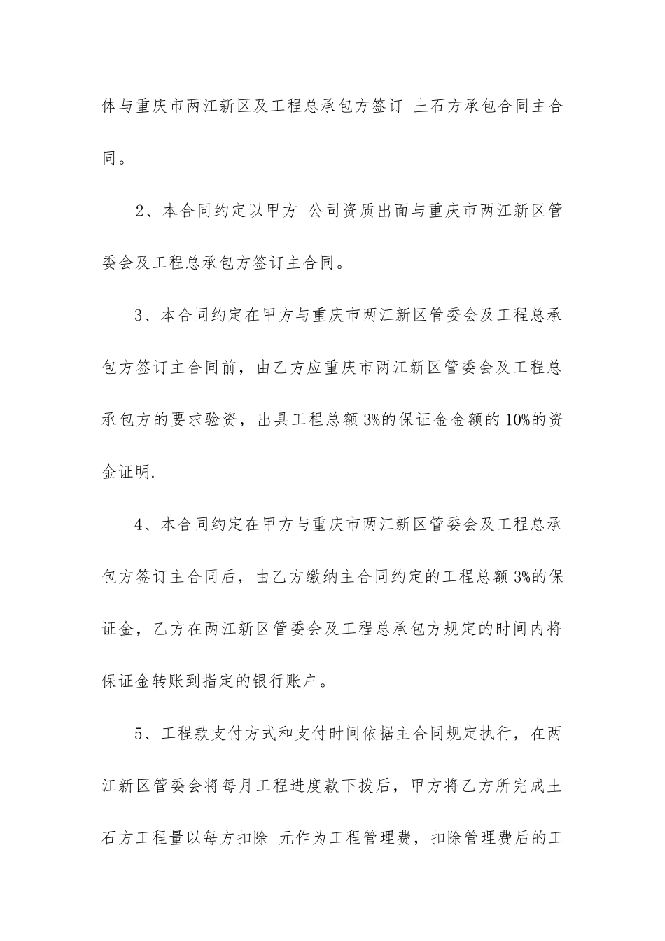 最新土方承包合同书_第2页