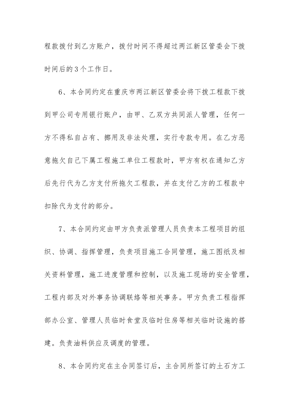 最新土方承包合同书_第3页