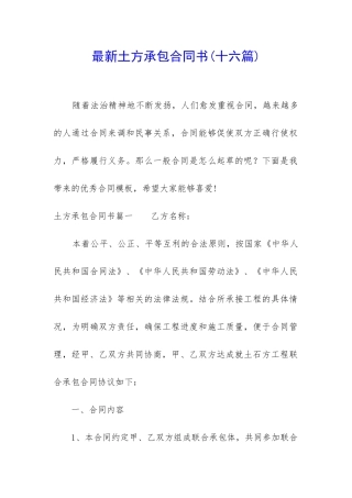 最新土方承包合同书