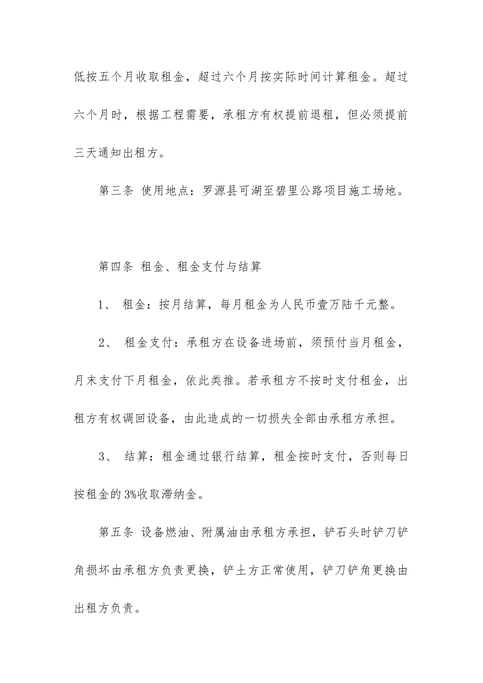 最新土方机械租赁合同_第2页