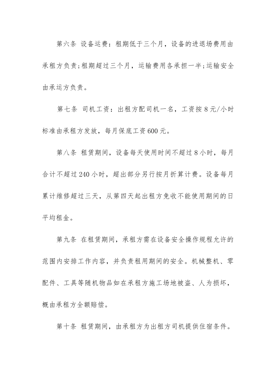 最新土方机械租赁合同_第3页