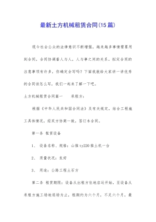 最新土方机械租赁合同