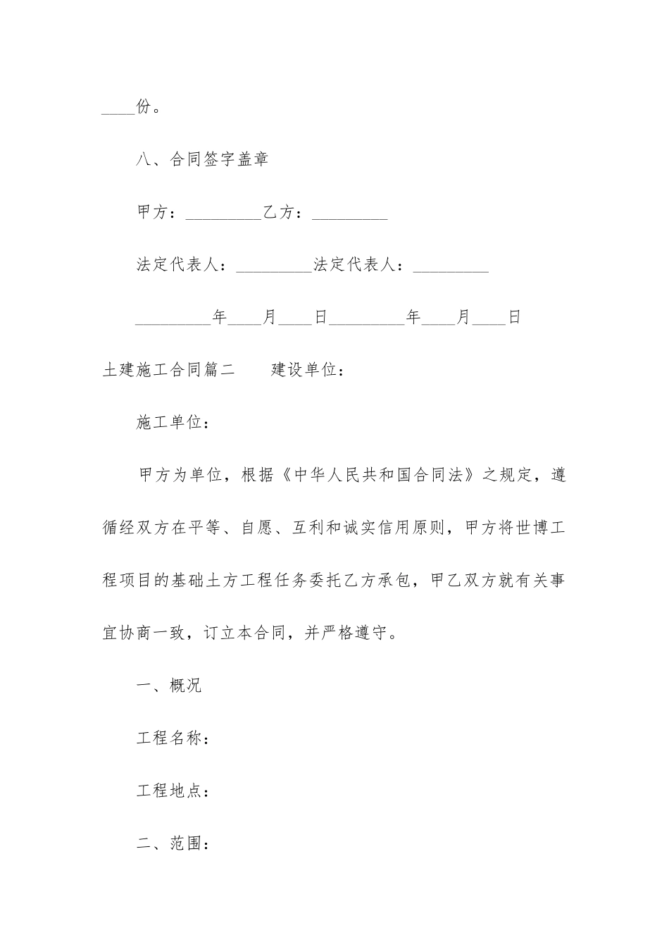 最新土建施工合同_第3页