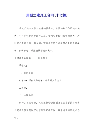 最新土建施工合同