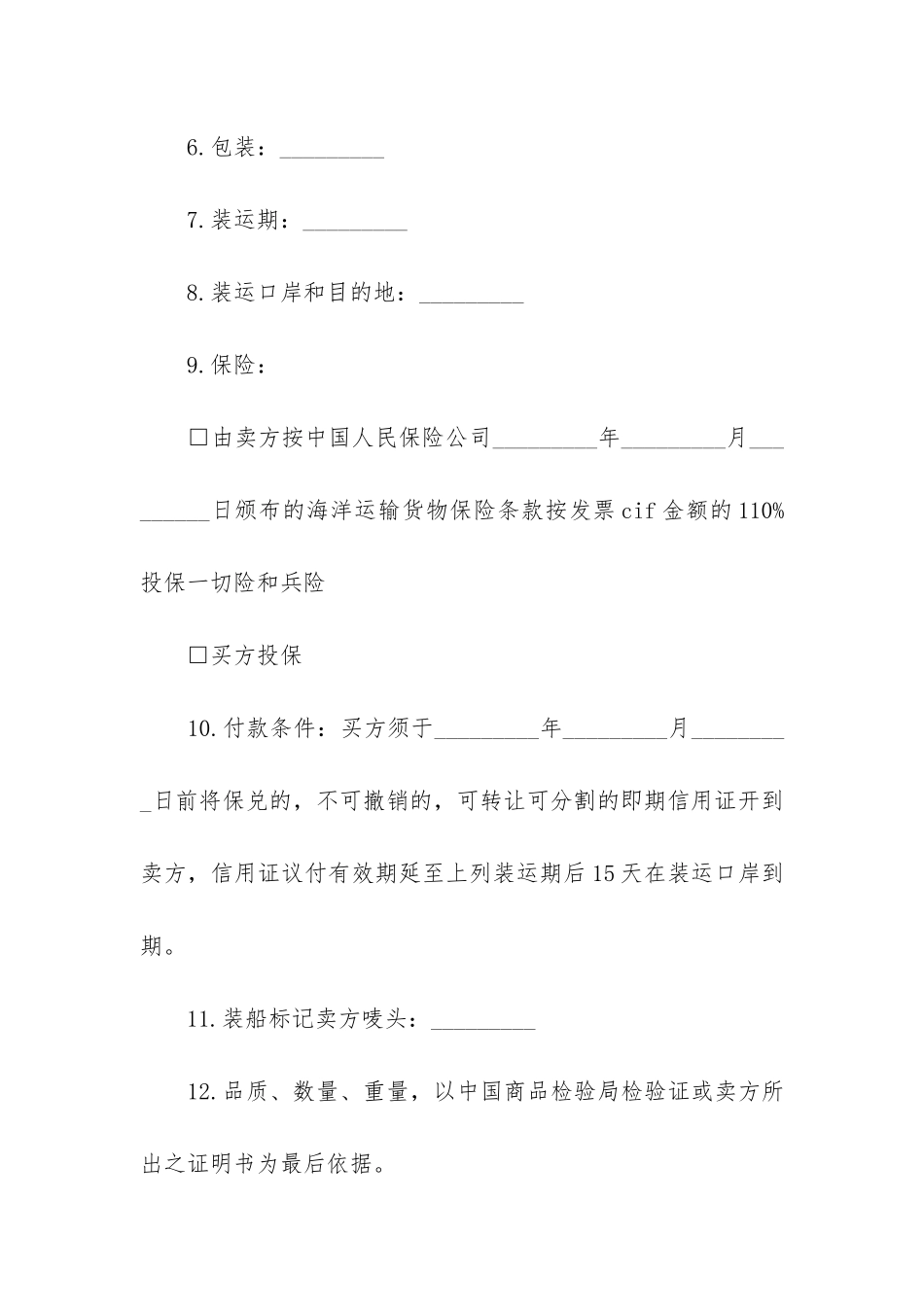 最新土畜产品买卖合同书_第2页