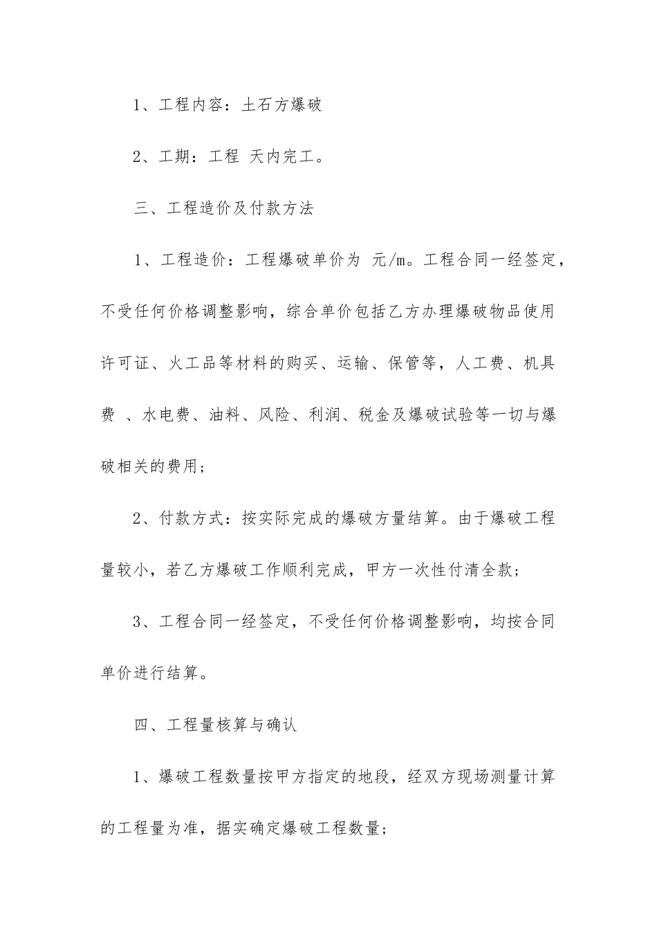 最新土石方爆破工程合同_第2页