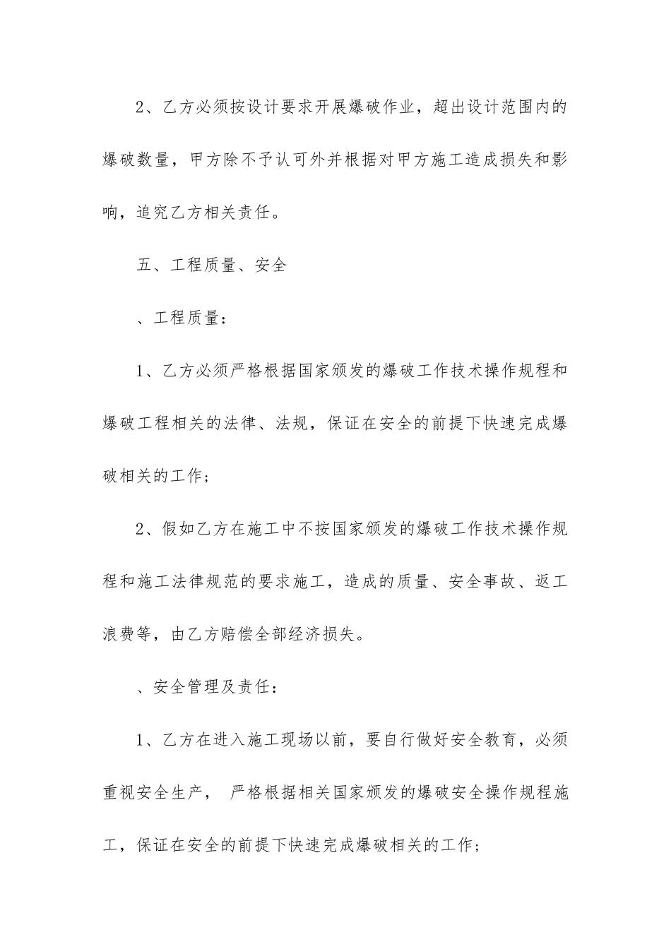 最新土石方爆破工程合同_第3页