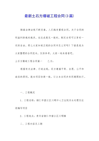 最新土石方爆破工程合同
