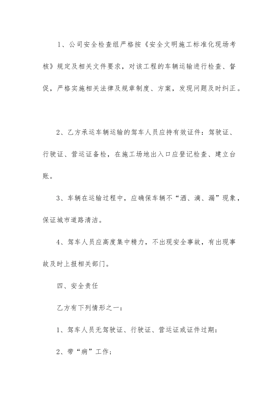 最新土方车辆运输合同骗局优秀_第2页