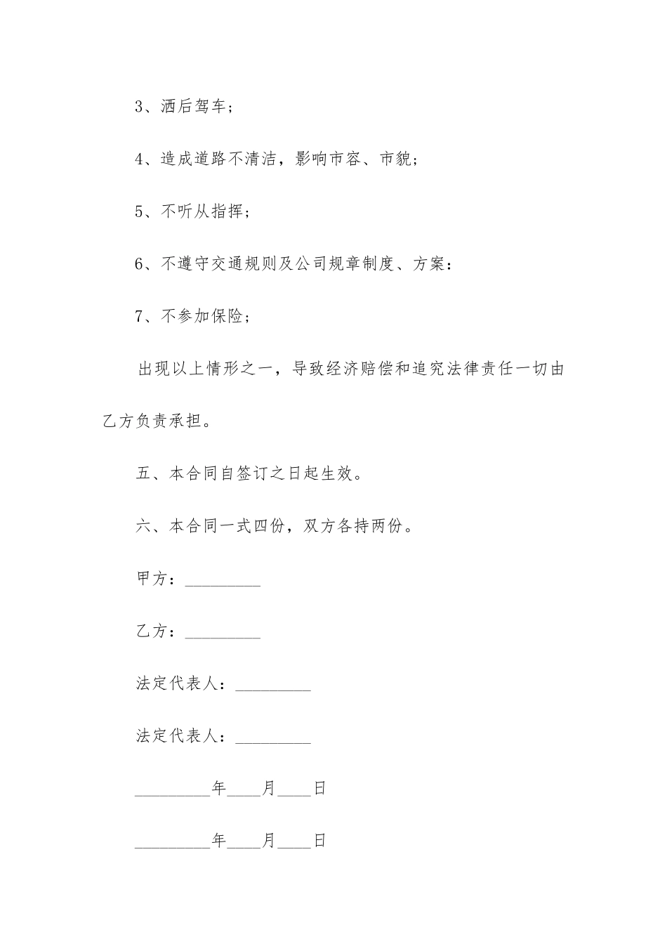 最新土方车辆运输合同骗局优秀_第3页