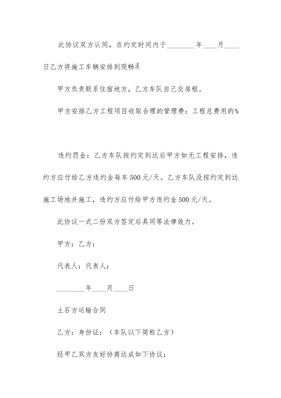 最新土石方运输合同_第2页