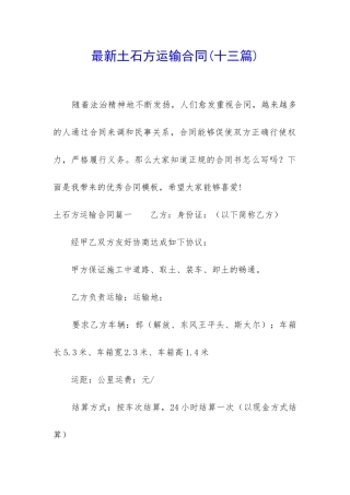 最新土石方运输合同