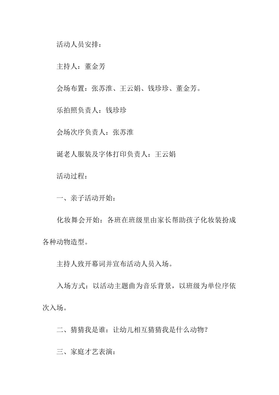 最新圣诞节活动主题策划方案_第2页