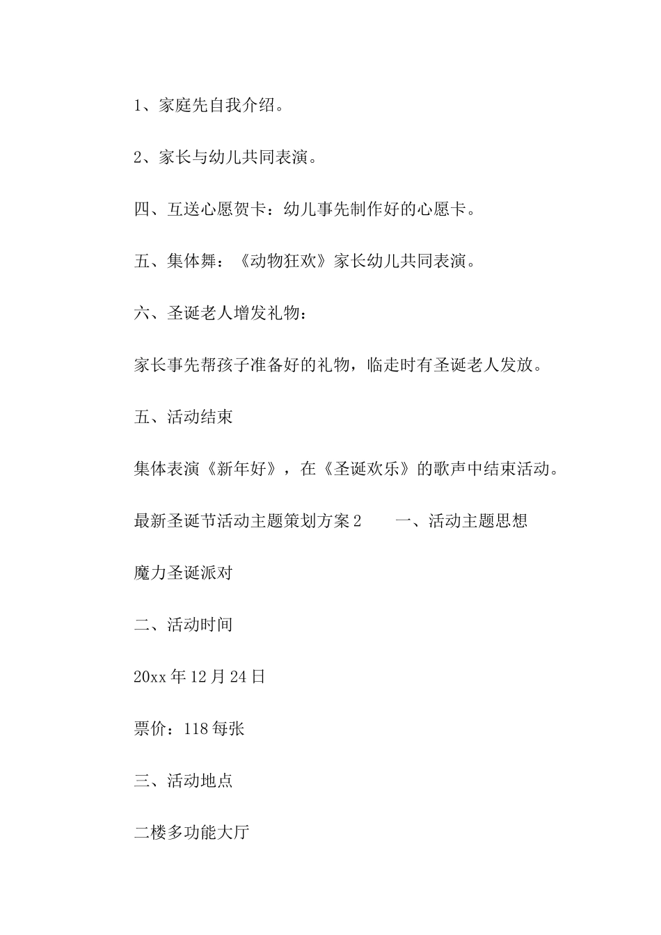 最新圣诞节活动主题策划方案_第3页