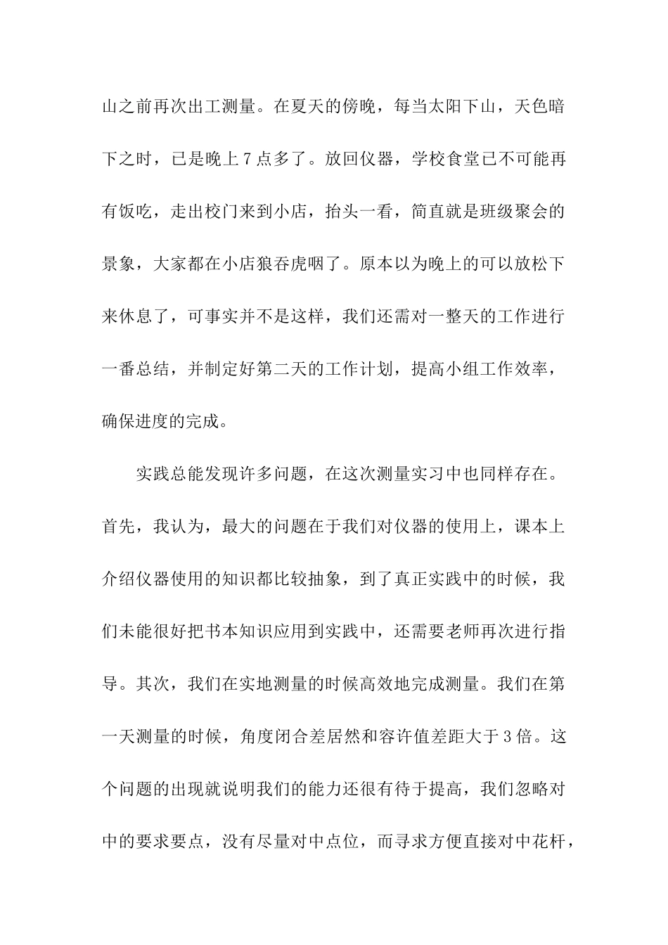 最新土木工程测量的实习报告_第2页