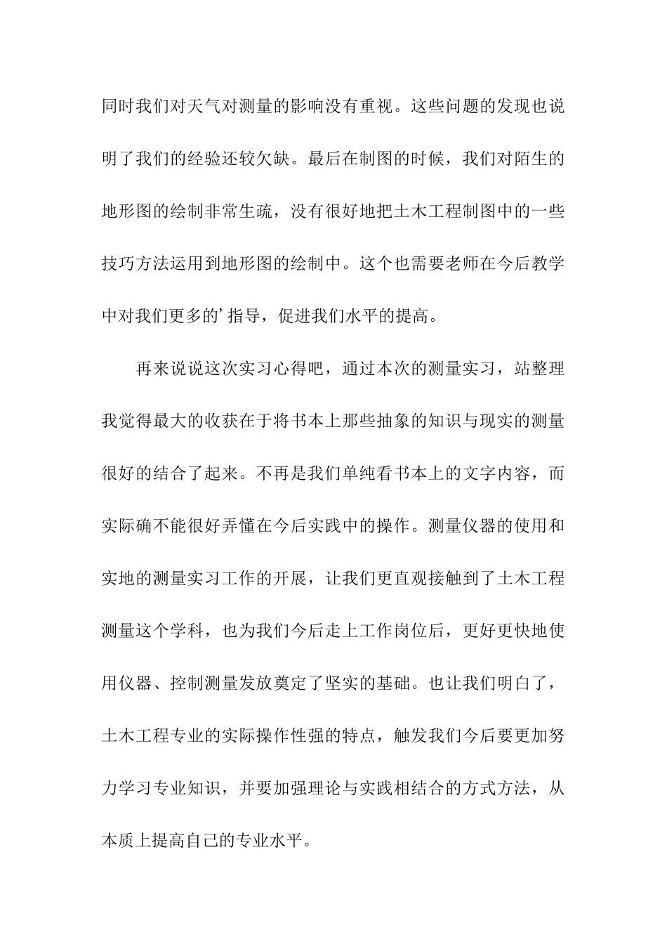 最新土木工程测量的实习报告_第3页