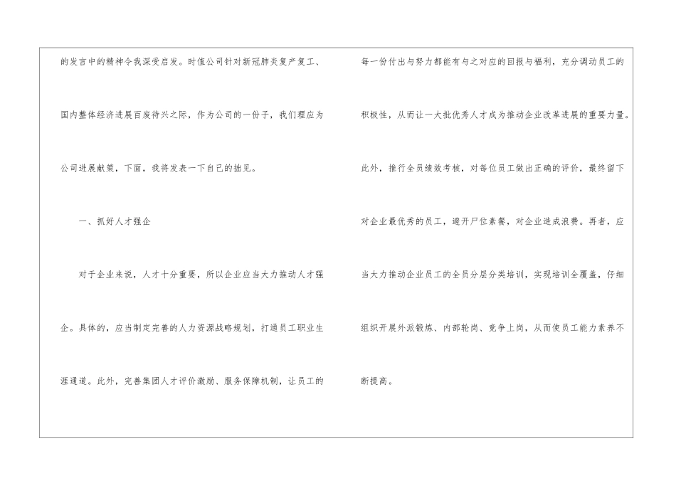 最新在公司五四青年节座谈会上的发言稿_第2页
