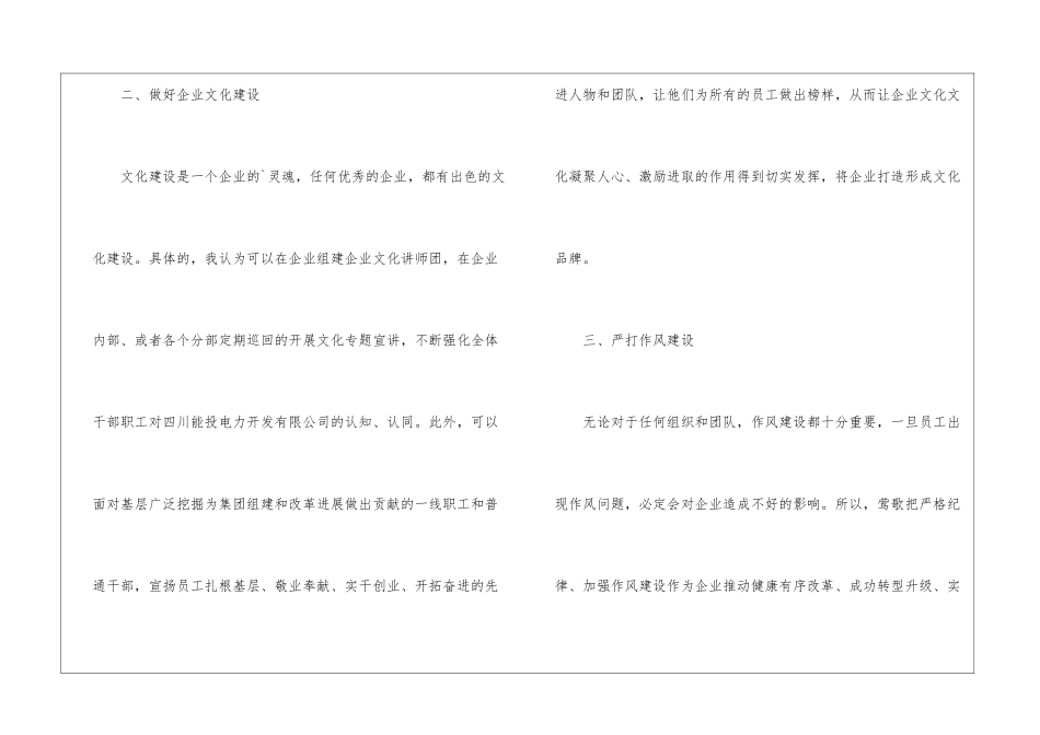 最新在公司五四青年节座谈会上的发言稿_第3页