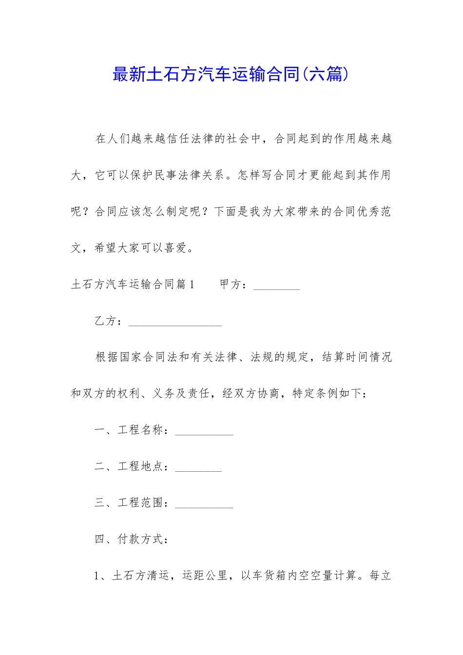 最新土石方汽车运输合同_第1页