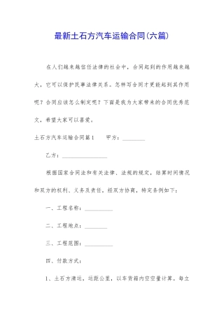 最新土石方汽车运输合同
