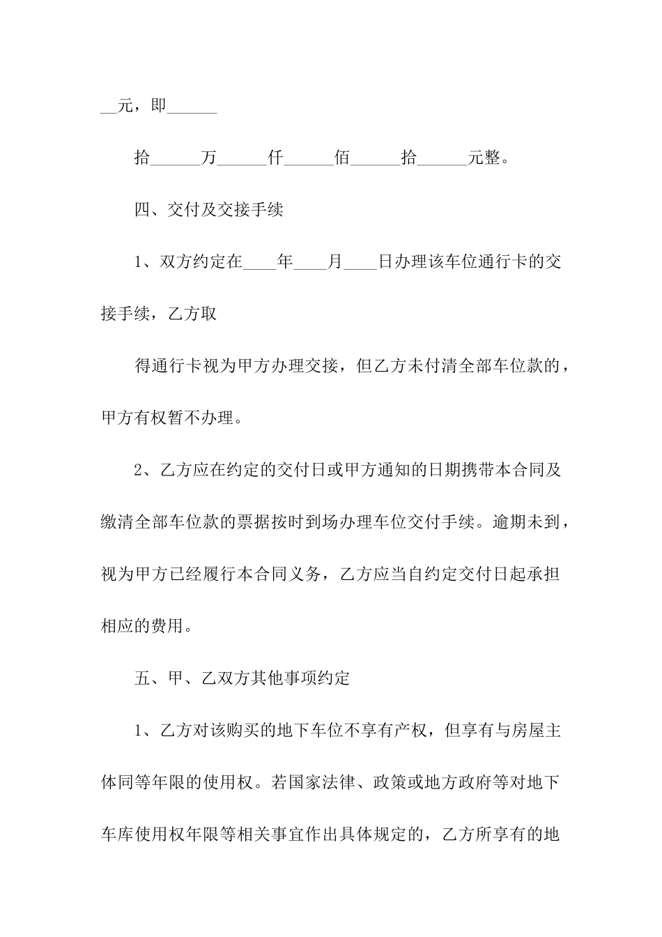 最新地下停车位使用权转让合同_第3页