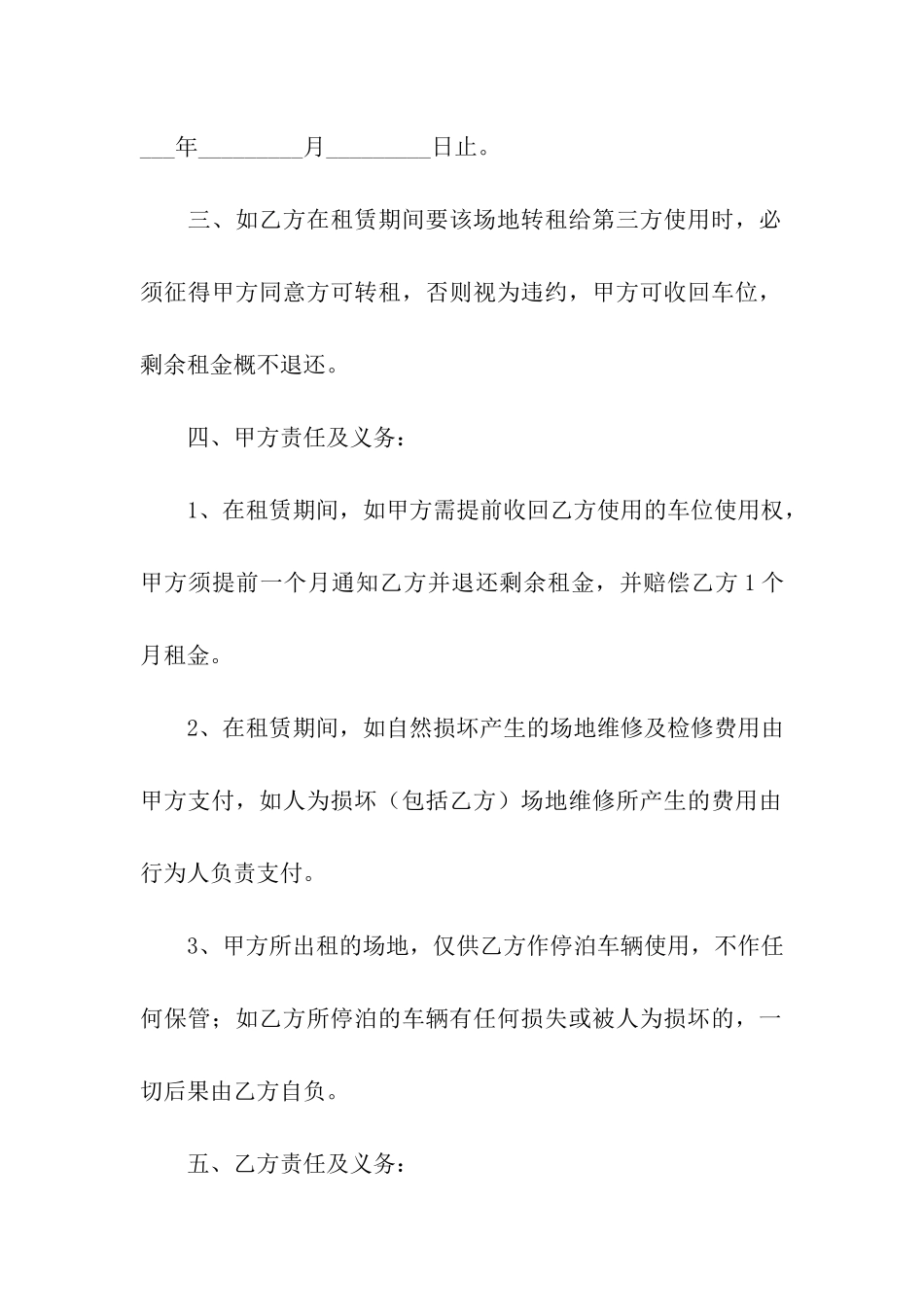 最新地下车库车位租赁合同_第2页