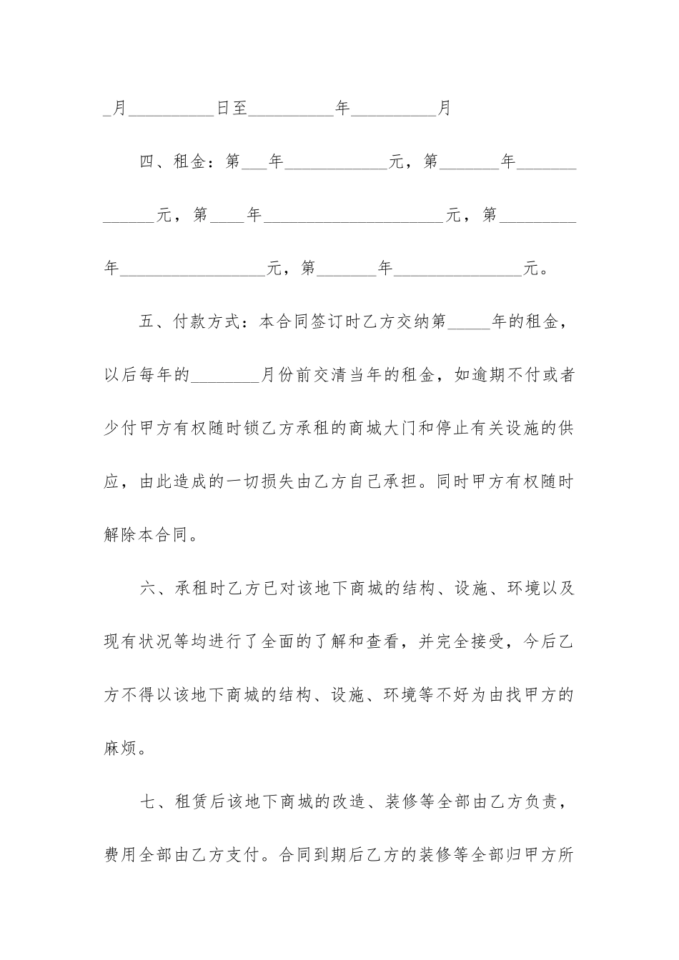 最新地下商场租赁合同书_第2页