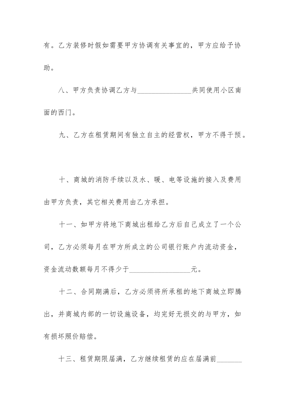 最新地下商场租赁合同书_第3页