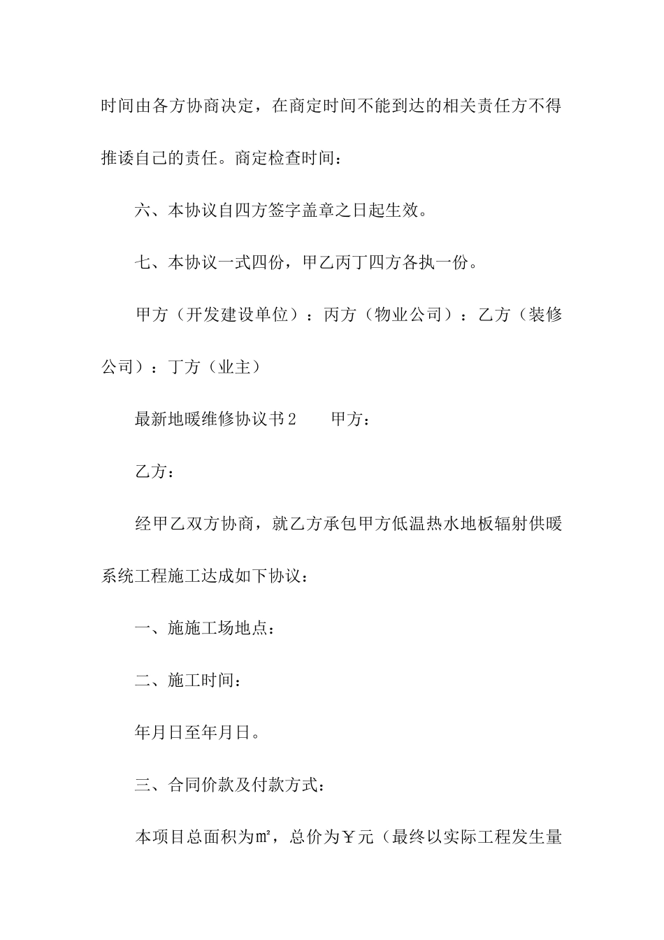 最新地暖维修协议书范本_第3页