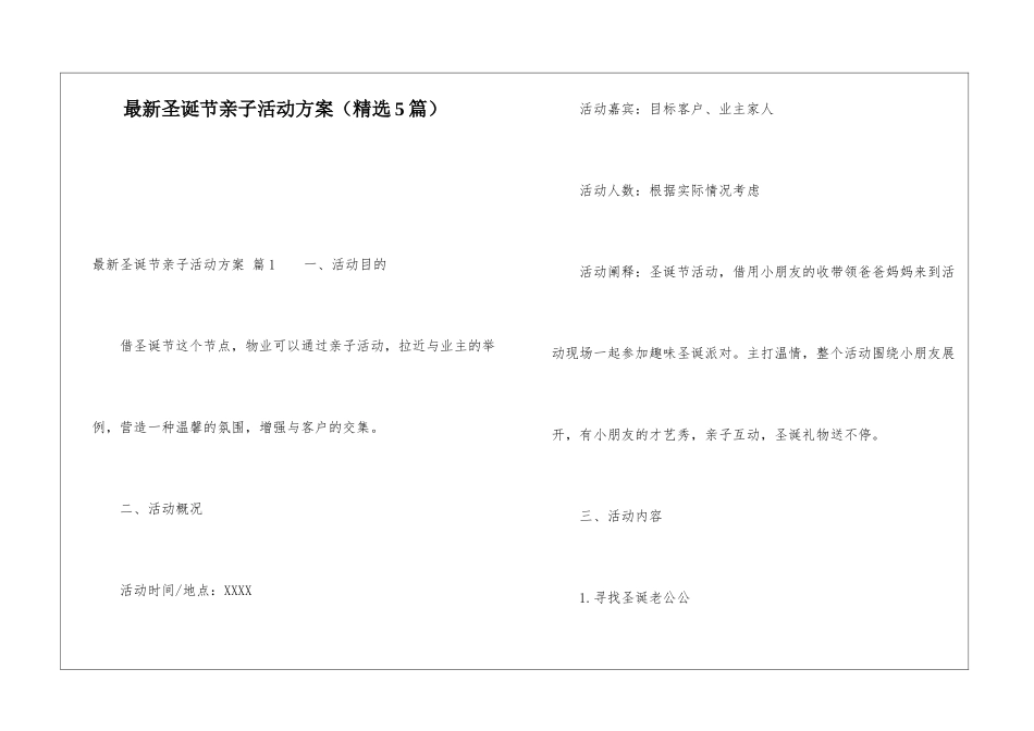 最新圣诞节亲子活动方案_第1页