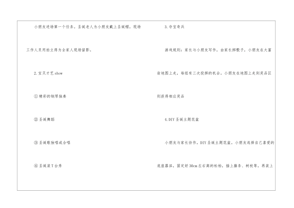 最新圣诞节亲子活动方案_第2页
