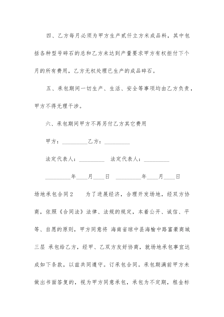 最新场地承包合同3篇范本_第2页