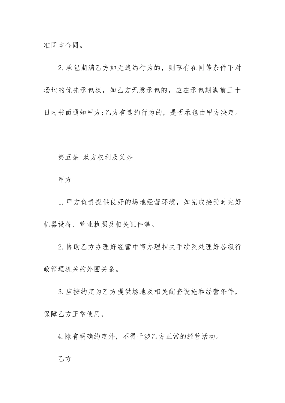 最新场地承包合同3篇范本_第3页