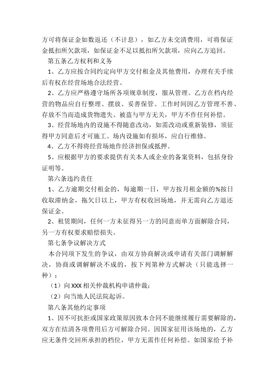 最新场地租赁合同-租赁合同-_第3页