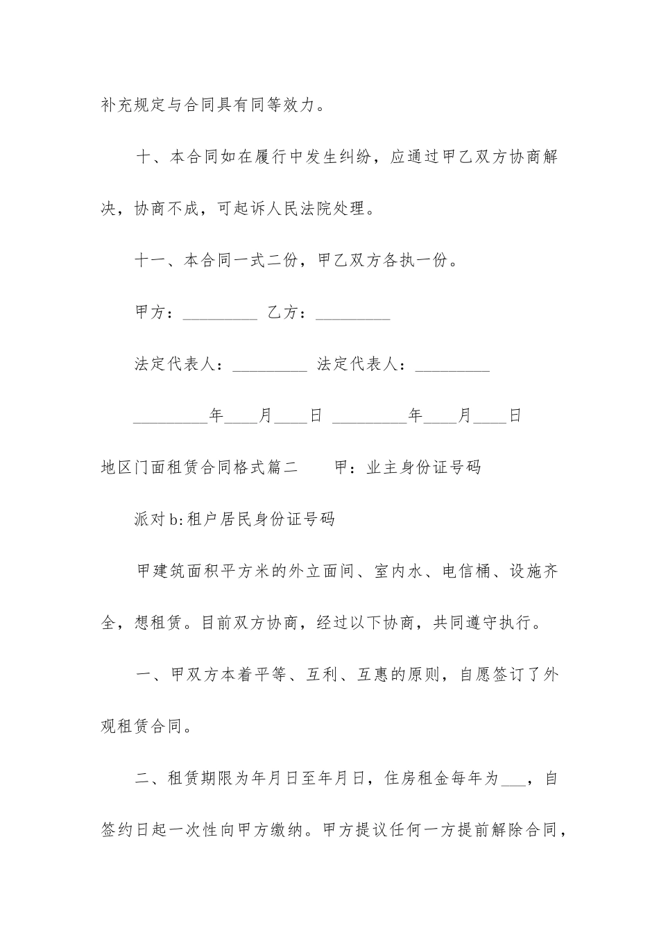 最新地区门面租赁合同格式_第3页