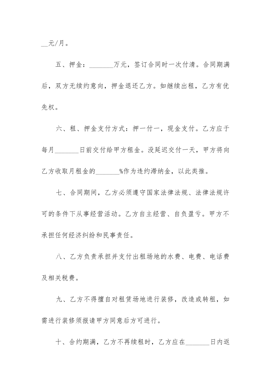 最新场地租赁合同协议书_第2页