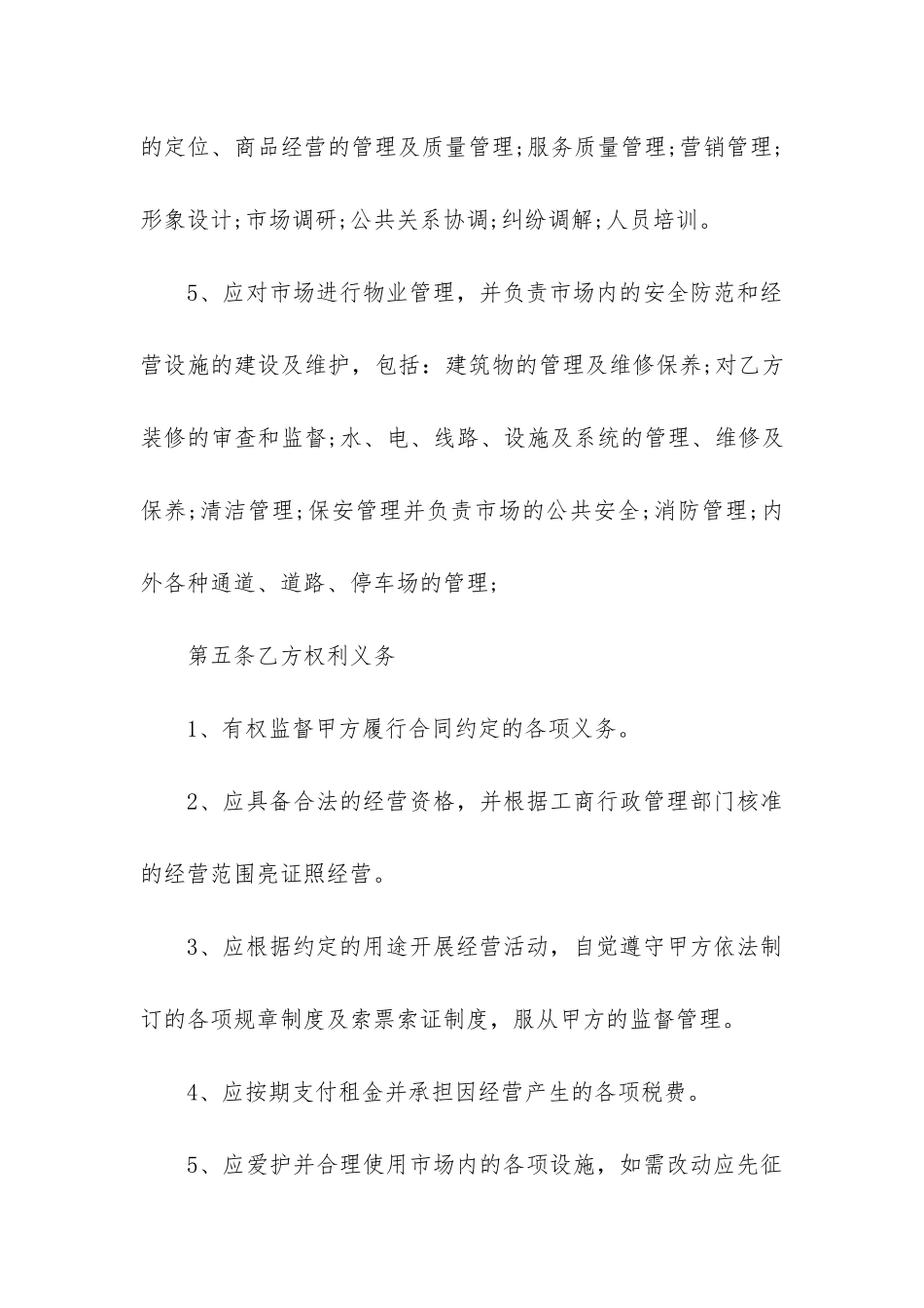 最新场地租赁合同标准范本_第3页