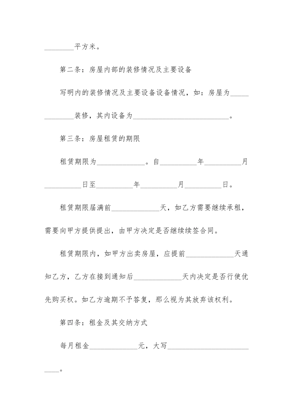 最新场地租赁合同协议书简单版_第2页