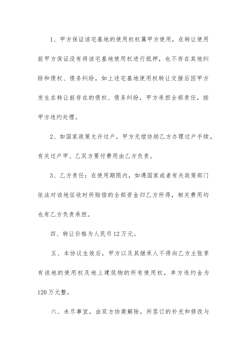 最新地皮买卖合同书_第2页