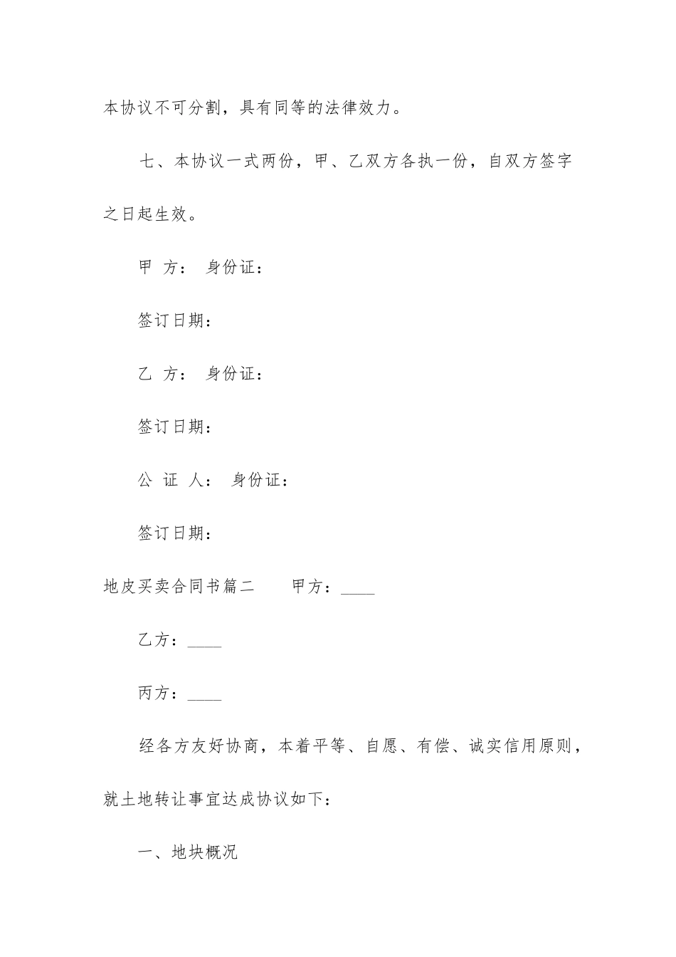 最新地皮买卖合同书_第3页