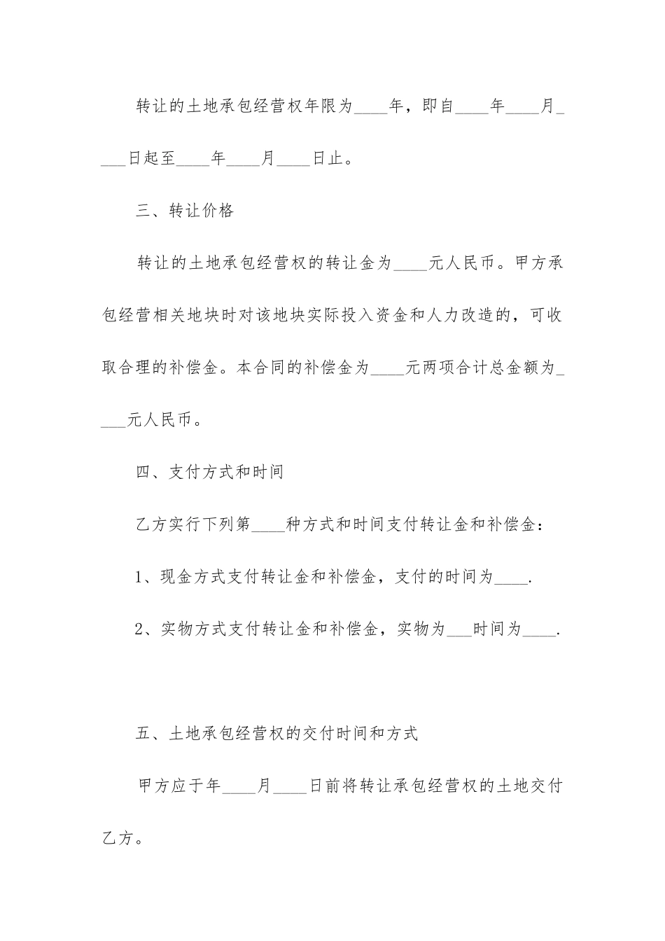 最新地皮转让合同协议书_第2页